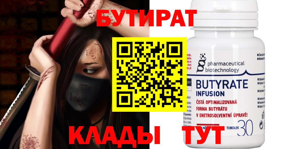 Бутират BDO Лесозаводск