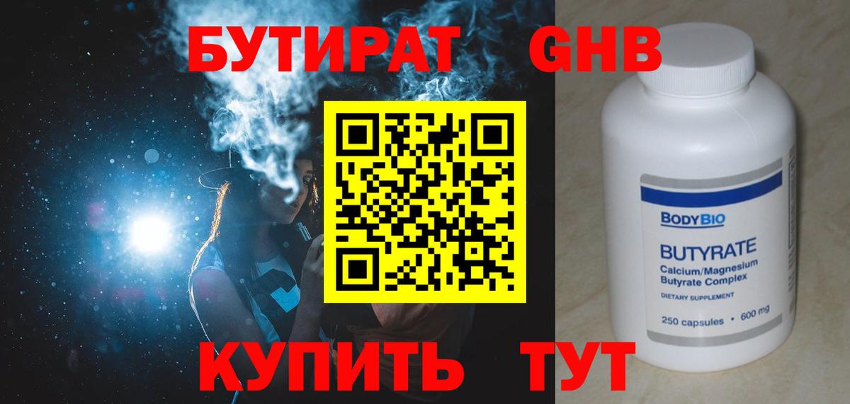 Лесозаводск  Бутират оксибутират  Бутират  Вход с VPN 