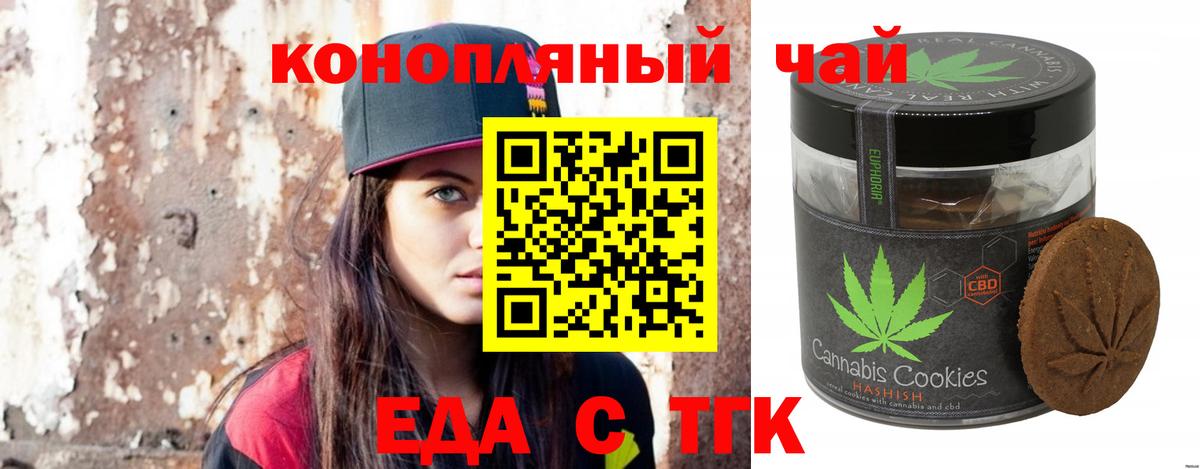 Лесозаводск  Печенье с ТГК конопля  Вход с VPN 