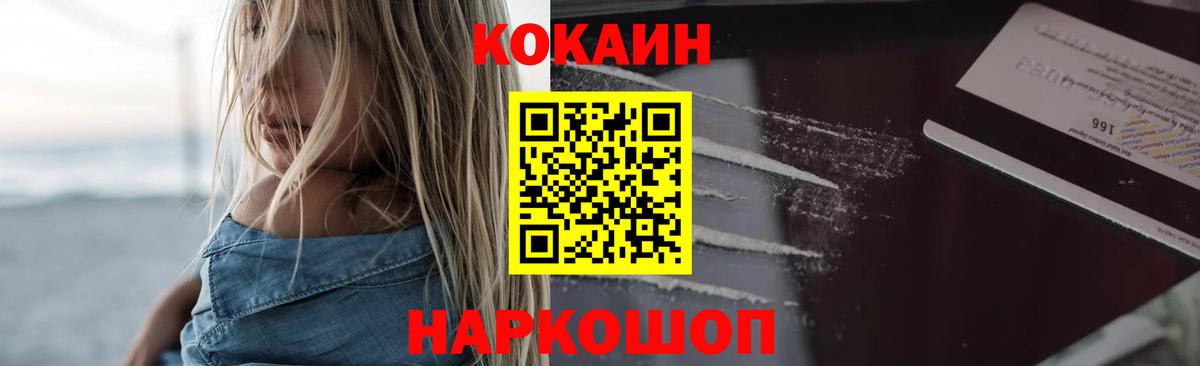 Кокаин  КОКАИН Эквадор  Cocaine FishScale  Вход с VPN  Лесозаводск 