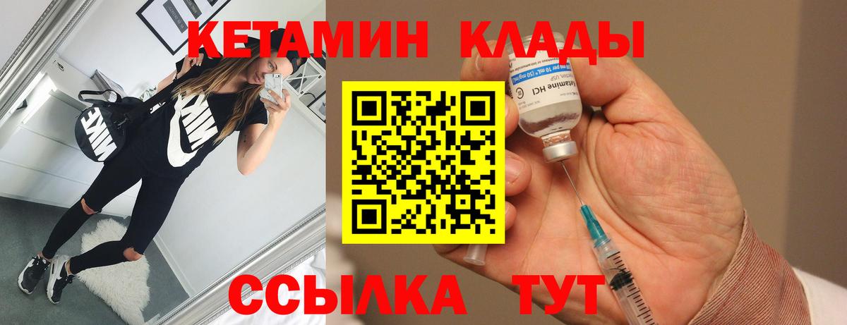 Кетамин ketamine Лесозаводск