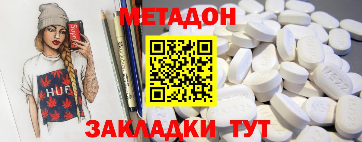 МЕТАДОН белоснежный  Вход с VPN    как войти  Лесозаводск 