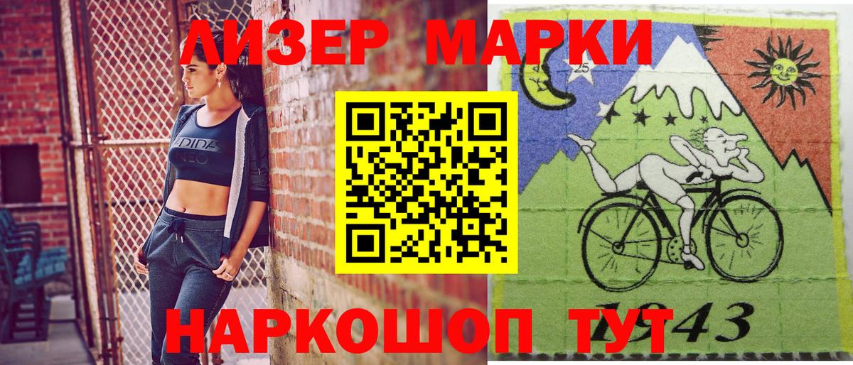 Марки 25I-NBOMe 1500мкг Лесозаводск